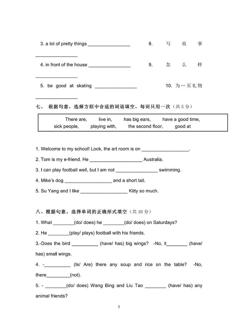 南京市秦淮区石鼓路小学五年级英语上册期末试卷及答案03