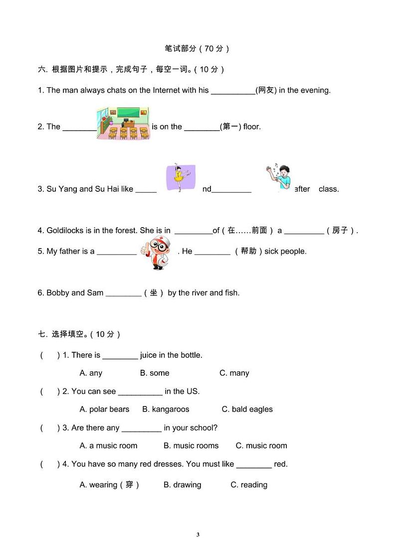 南京市三牌楼小学五年级英语上册期末试卷及答案03