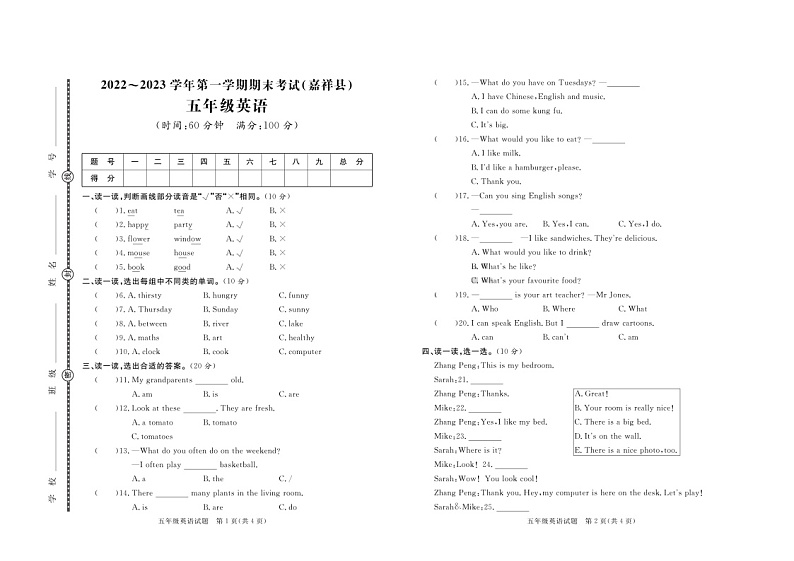 山东省济宁市嘉祥县2022-2023学年五年级上学期期末考试英语试题+01