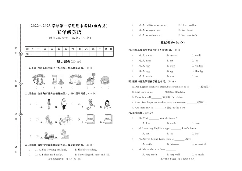 山东省济宁市鱼台县2022-2023学年五年级上学期期末英语试题第1页