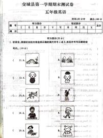 山西省吕梁市交城县2020-2021学年五年级上学期期末英语试题