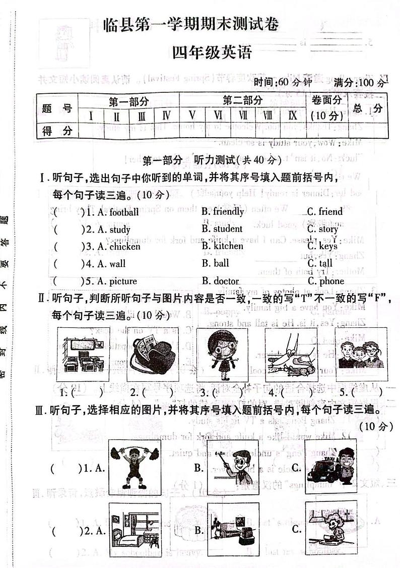 山西省吕梁市临县2020-2021学年四年级上学期期末英语试题第1页