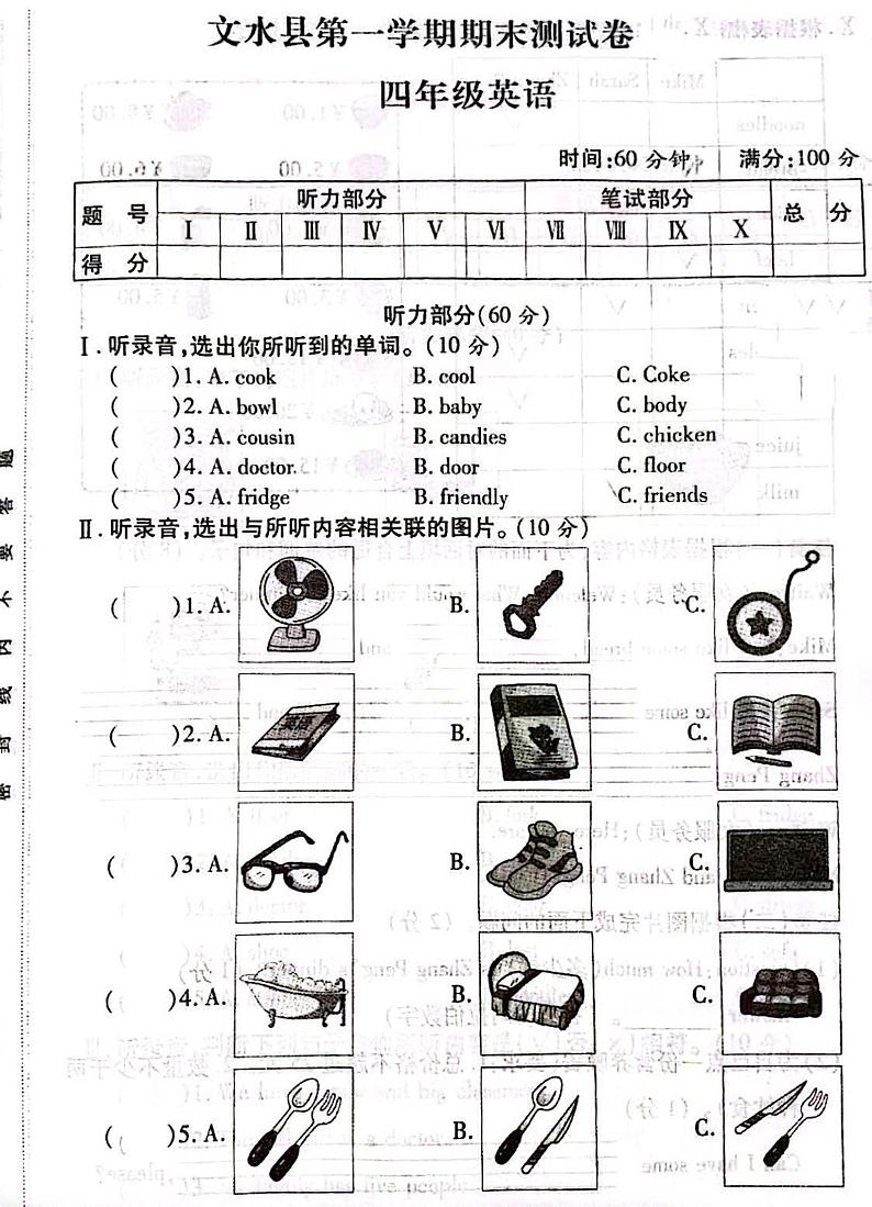 山西省吕梁市文水县2020-2021学年四年级上学期期末英语试题第1页
