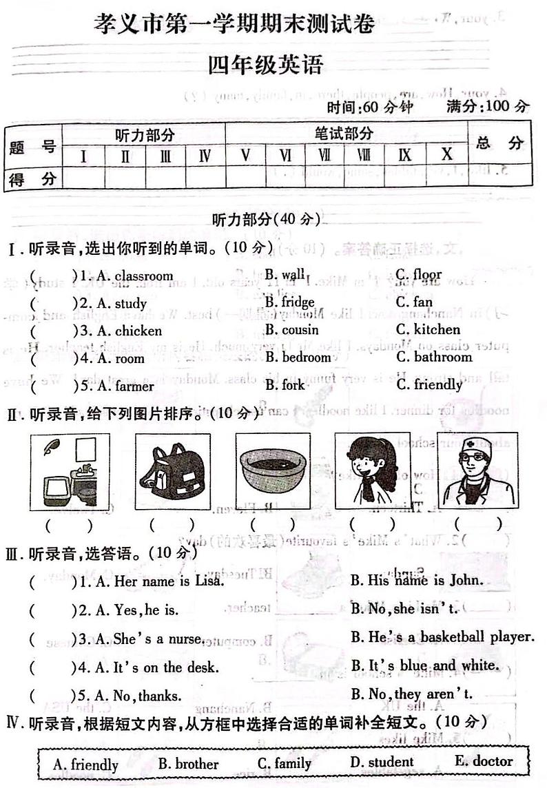 山西省吕梁孝义市2020-2021学年四年级上学期期末英语试题01