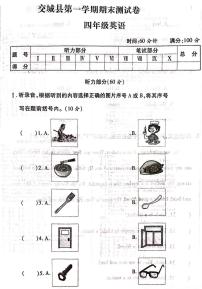 山西省吕梁市交城县2020-2021学年四年级上学期期末英语试题