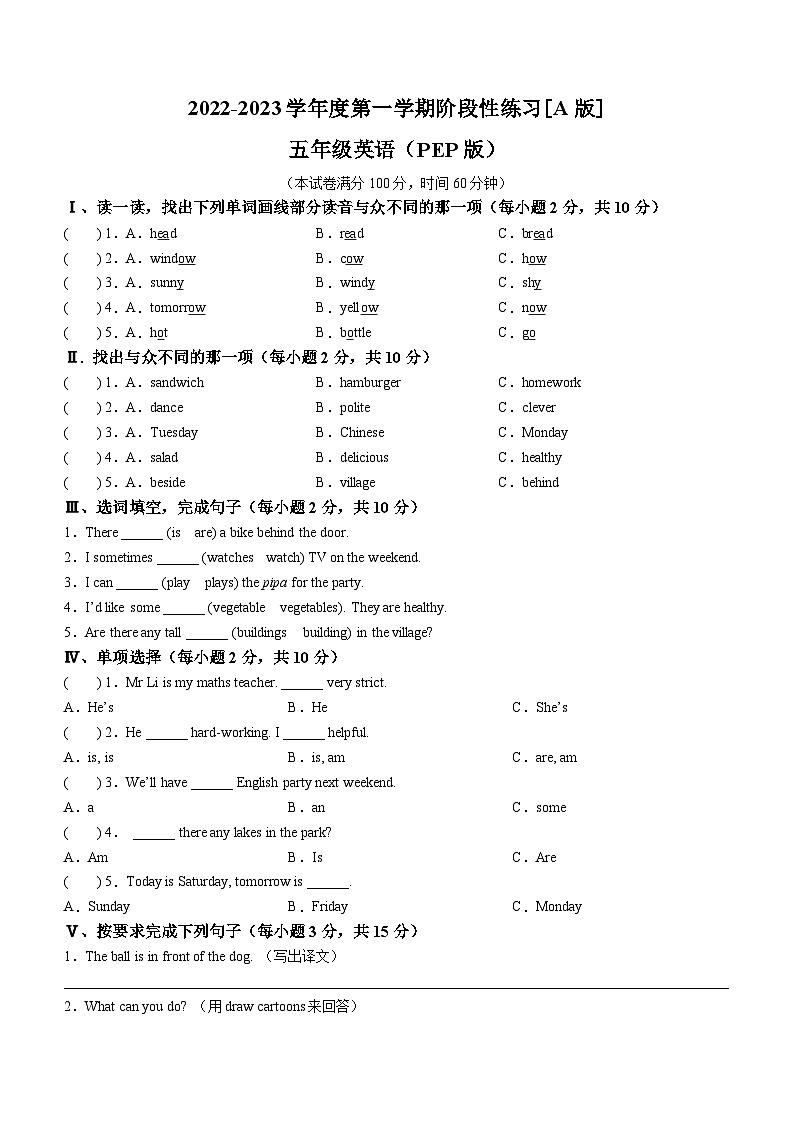 2022-2023学年安徽省亳州市谯城区亳州学院附属学校人教PEP版五年级上册阶段性练习期末英语试卷第1页