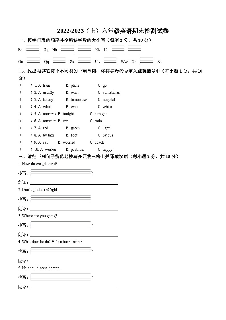 2022-2023学年安徽省阜阳市临泉县人教PEP版六年级上册期末检测英语试卷(无答案)第1页