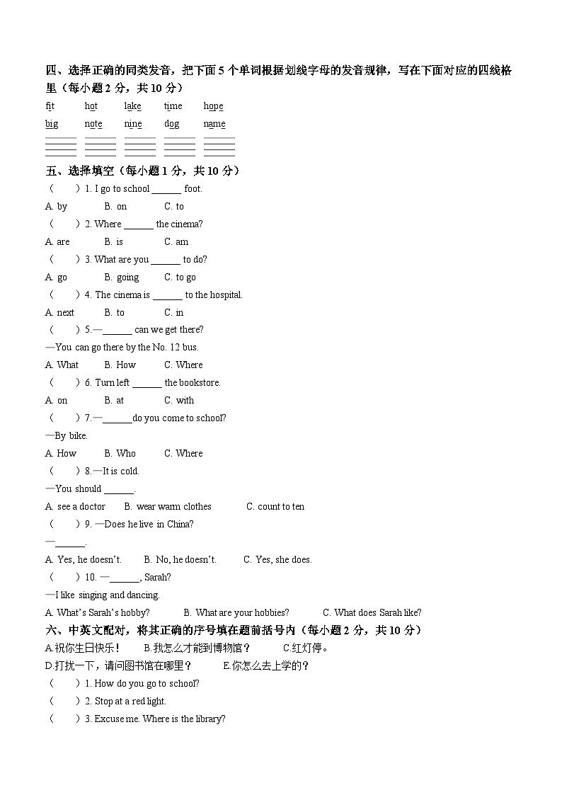 2022-2023学年安徽省阜阳市临泉县人教PEP版六年级上册期末检测英语试卷(无答案)第2页