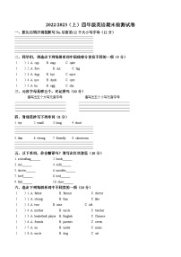 2022-2023学年安徽省阜阳市临泉县人教PEP版四年级上册期末检测英语试卷(无答案)