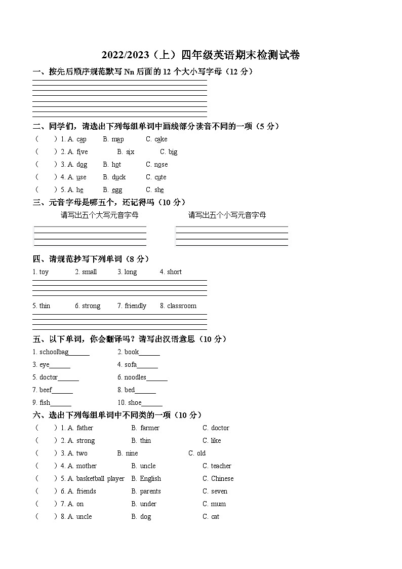 2022-2023学年安徽省阜阳市临泉县人教PEP版四年级上册期末检测英语试卷(无答案)第1页