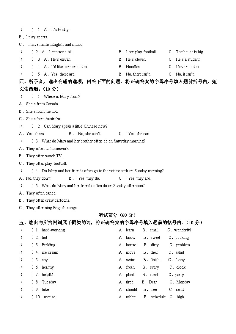 2022-2023学年安徽省阜阳市太和县人教PEP版五年级上册期末质量检测英语试卷(无答案)02
