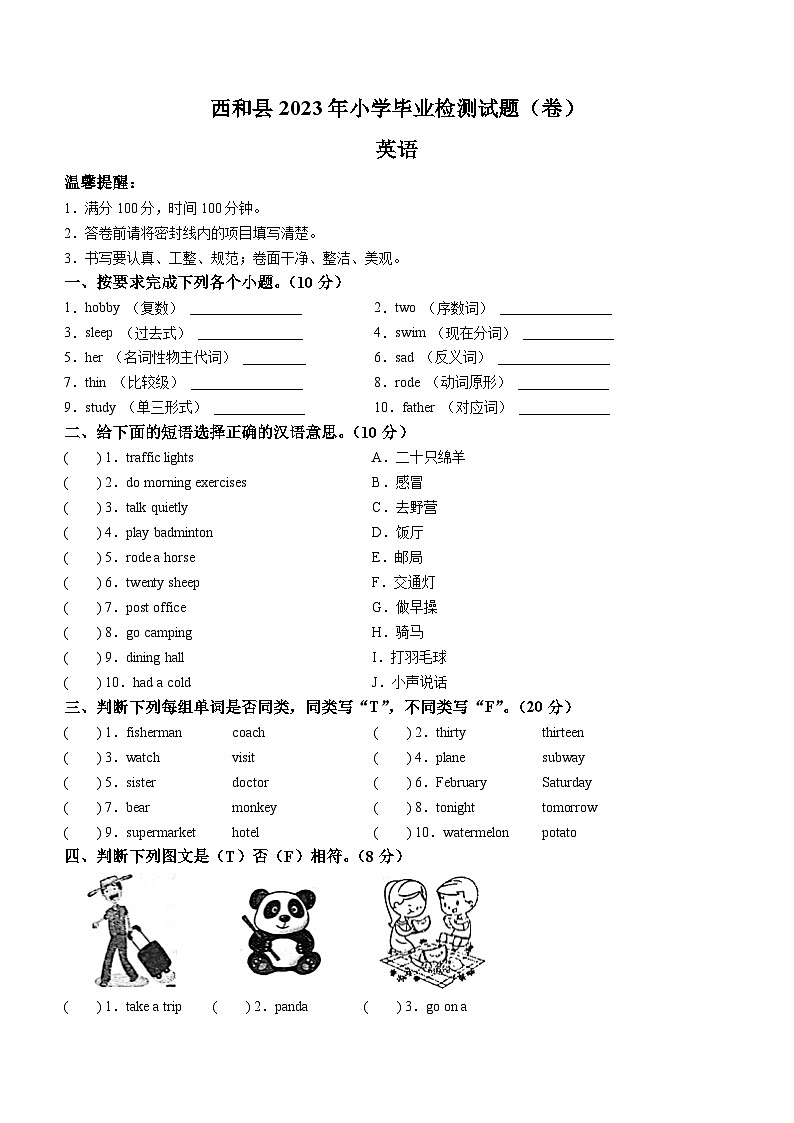 2022-2023学年甘肃省陇南市西和县人教PEP版六年级下册期末质量检测英语试卷(无答案)第1页