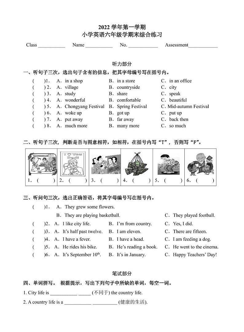 广州市天河区龙岗路小学2022-2023六年级英语上册期末试卷及答案第1页