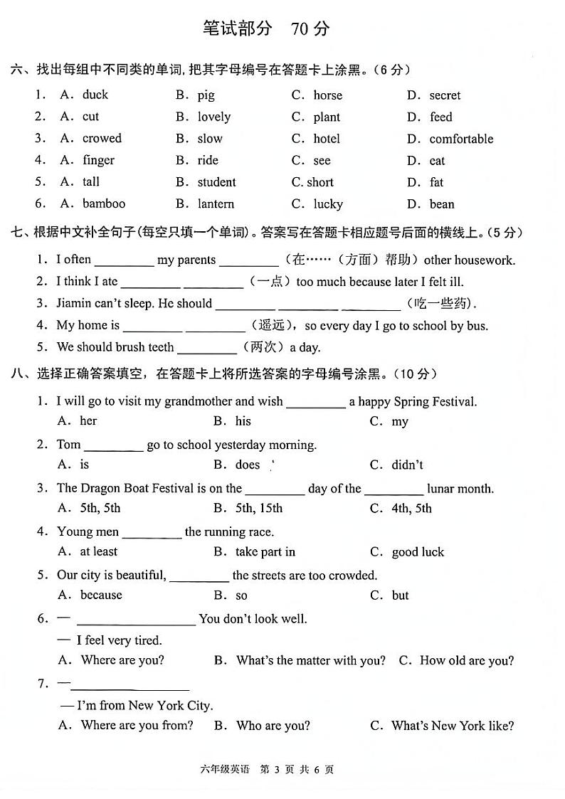 广州市白云区2021-2022六年级英语上册期末试卷及答案03