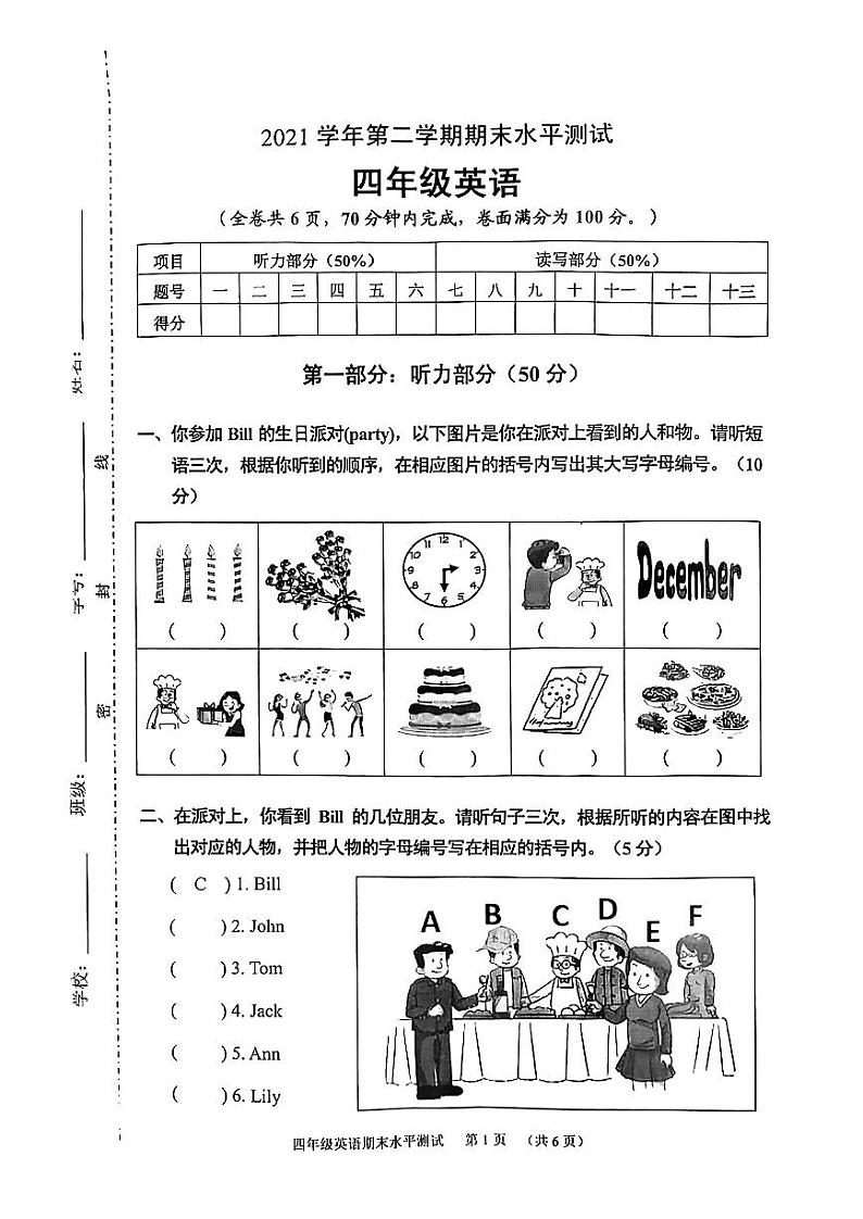 广州市天河区2021-2022四年级英语上册期末试卷及答案01