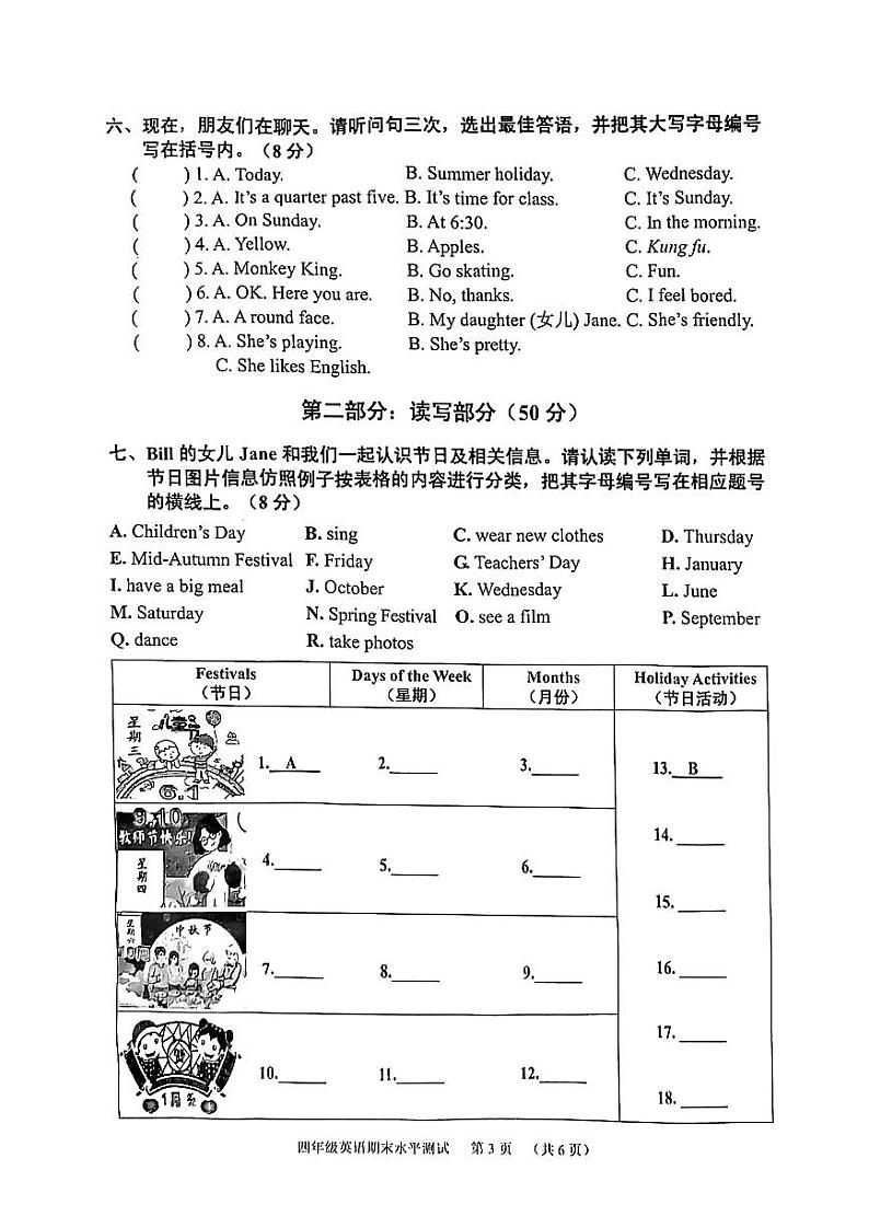 广州市天河区2021-2022四年级英语上册期末试卷及答案03