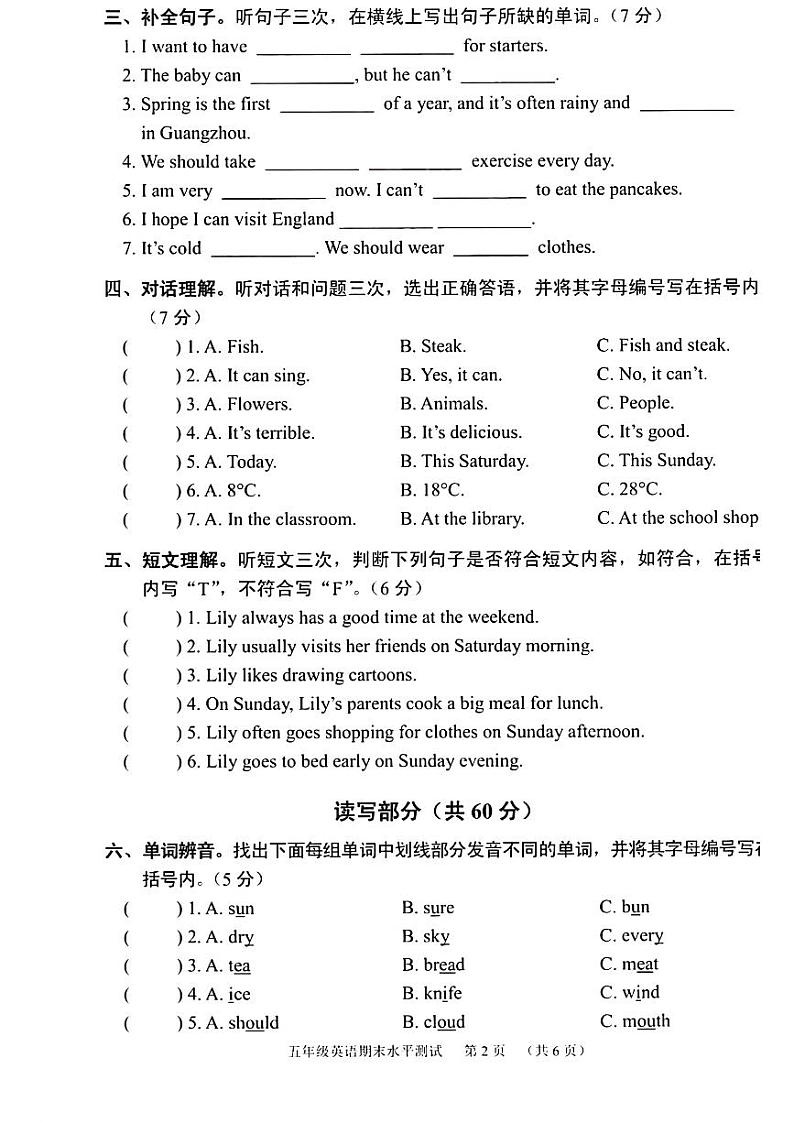 广州市天河区2021-2022五年级英语上册期末试卷及答案02