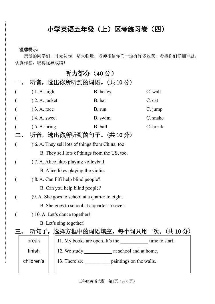吉林省长春市二道区2023-2024学年五年级上学期期末英语试题01