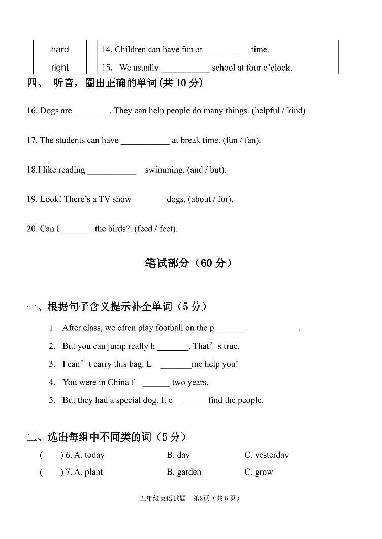 吉林省长春市二道区2023-2024学年五年级上学期期末英语试题02