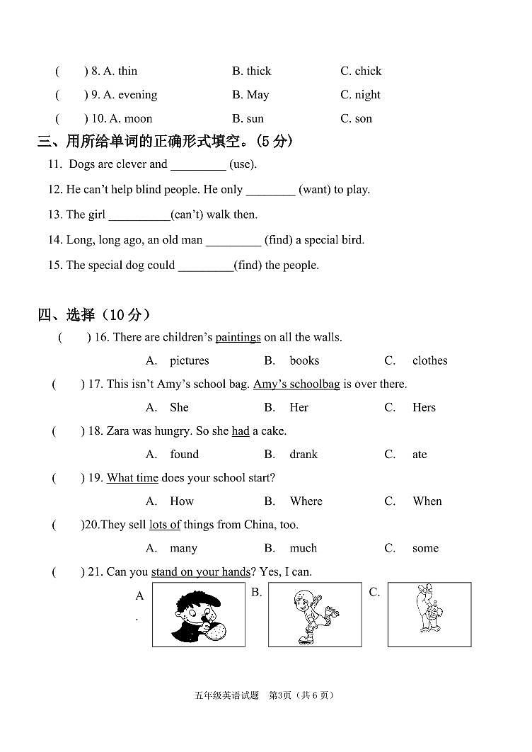 吉林省长春市二道区2023-2024学年五年级上学期期末英语试题03