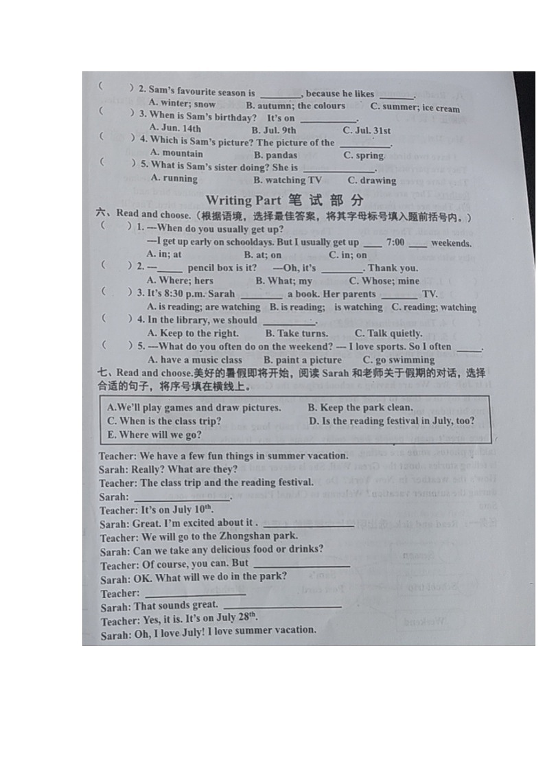 山东省青岛市即墨区2022-2023学年五年级下学期期末英语学业质量检测试题第2页
