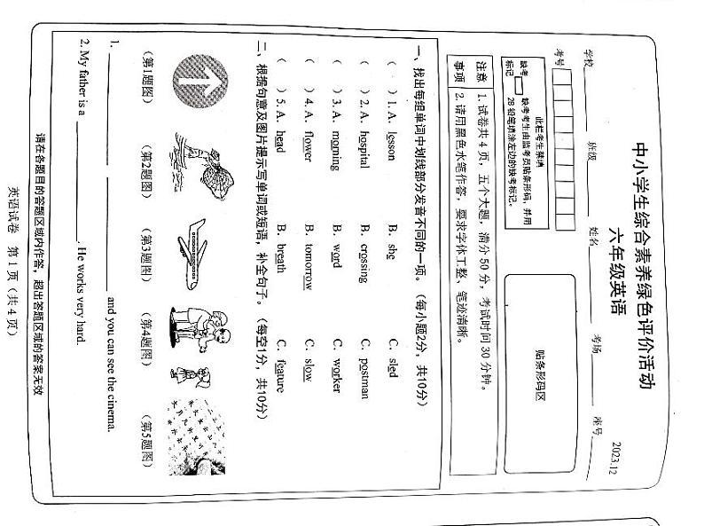 河南省新乡市卫辉市2022-2023学年六年级上学期期中英语试题第1页