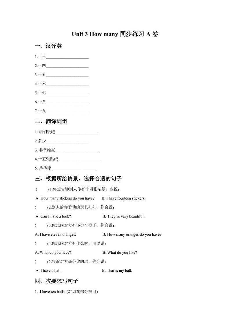 江苏译林版小学英语四年级上册Unit 3 How many期末复习题及答案第1页