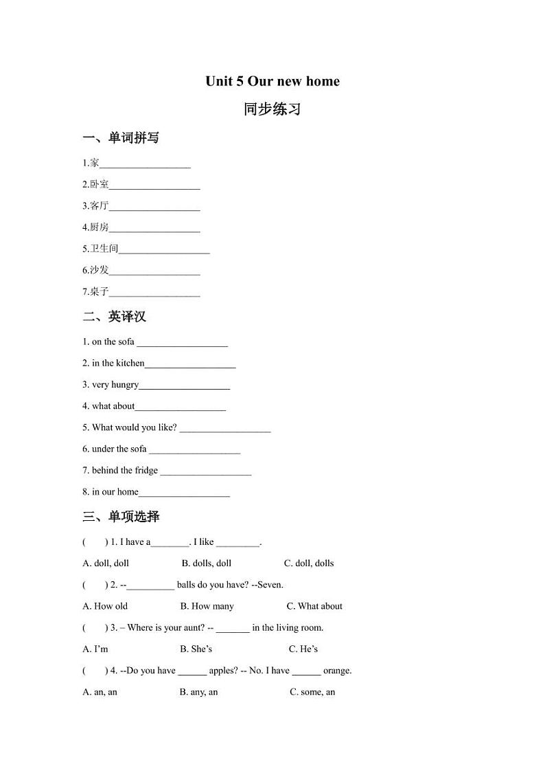 江苏译林版小学英语四年级上册Unit 5 Our new home期末复习题及答案01