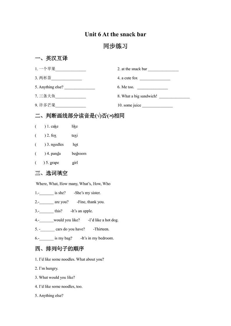 江苏译林版小学英语四年级上册Unit 6 At the snack bar期末复习题及答案01