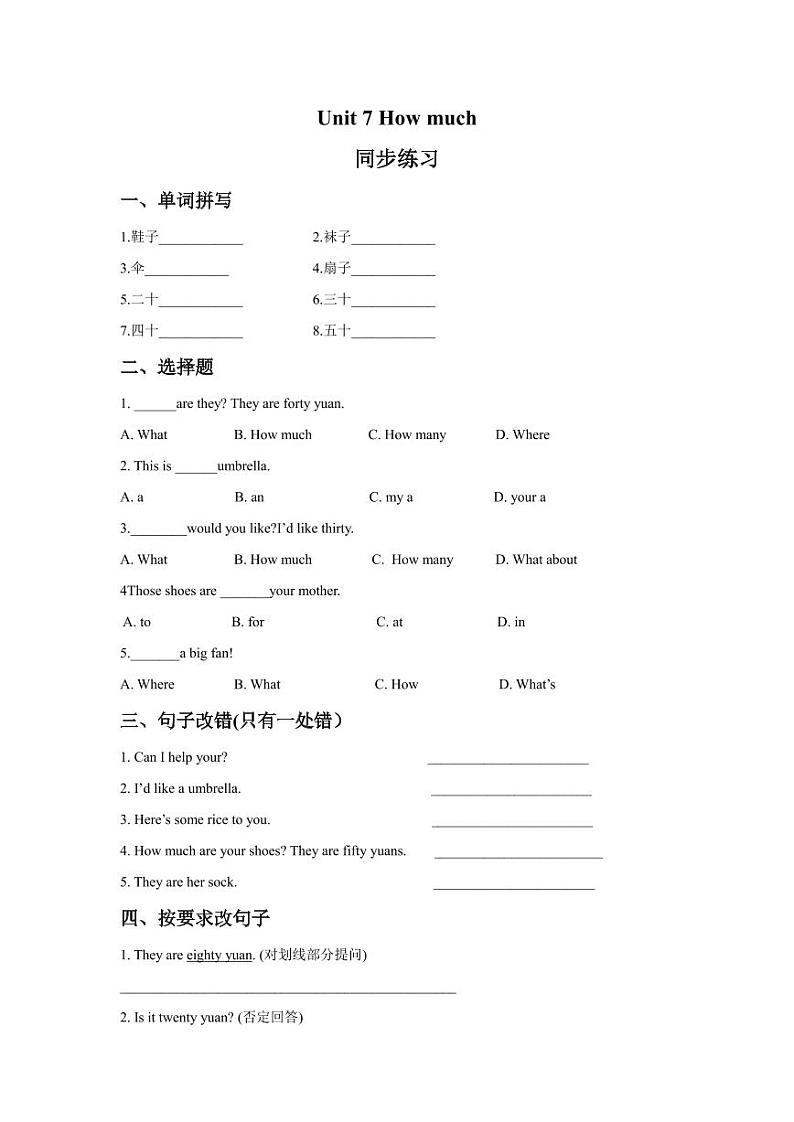 江苏译林版小学英语四年级上册Unit 7 How much期末复习题及答案第1页