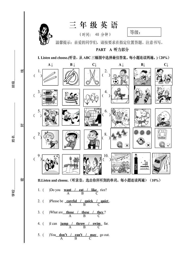 山东省青岛市李沧区2022-2023学年三年级上学期期末英语试题第1页