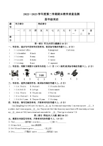 2022-2023学年安徽省蚌埠市人教PEP版四年级下册期末质量检测英语试卷