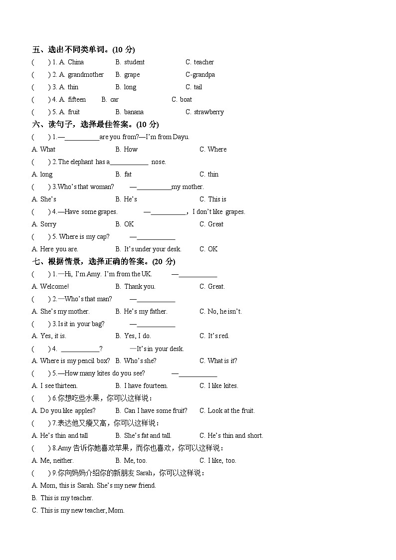 2022-2023学年江西省赣州市大余县人教PEP版三年级下册期末质量检测英语试卷第2页