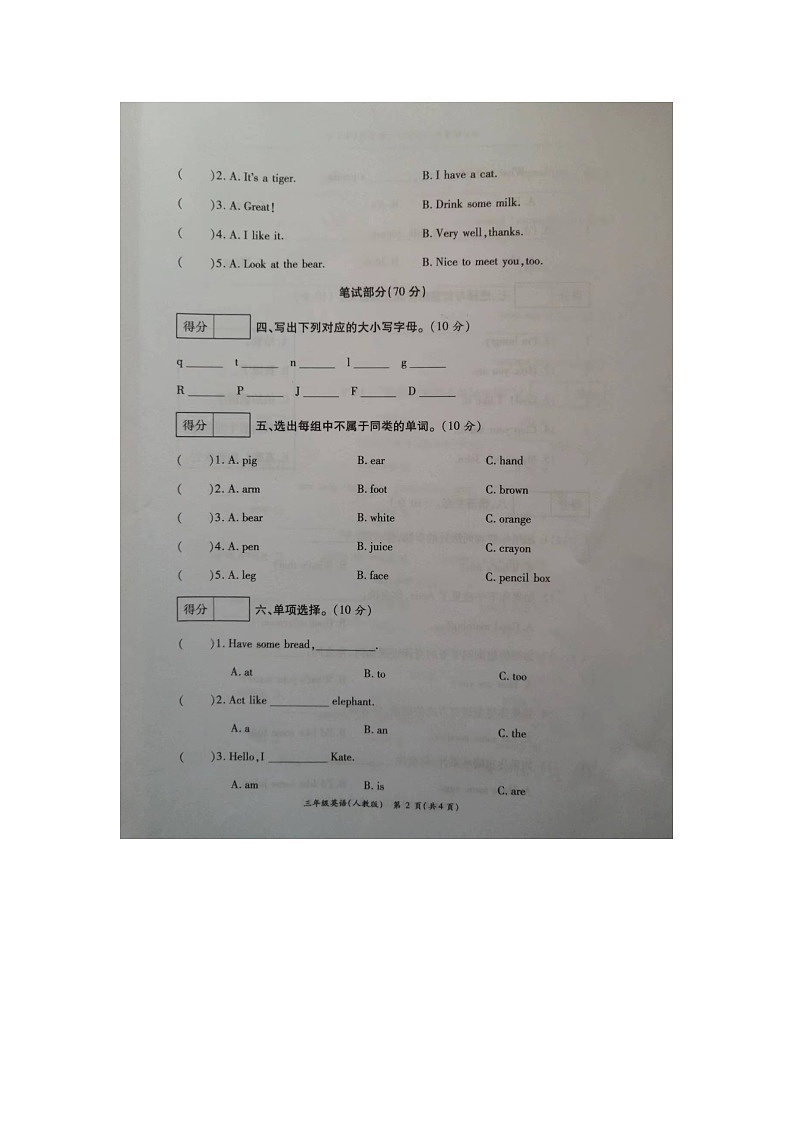 山东省菏泽市成武县联考2023-2024学年三年级上学期12月月考英语试题第2页