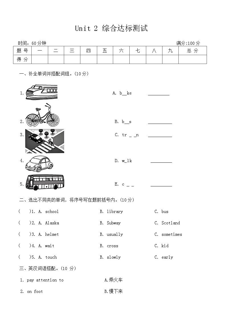 Unit 2 Ways to go to school 综合达标测试（单元卷）人教PEP版英语六年级上册第1页
