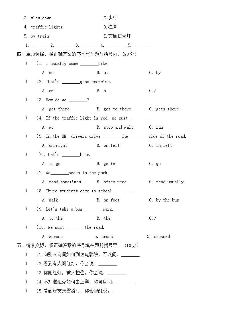 Unit 2 Ways to go to school 综合达标测试（单元卷）人教PEP版英语六年级上册第2页