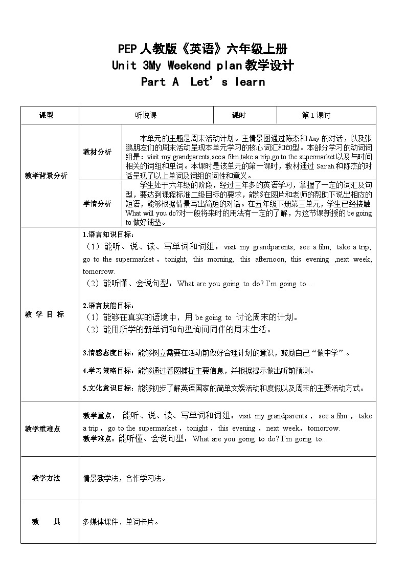 Unit 3 My Weekend plan（教学设计 ）人教PEP版英语六年级上册01