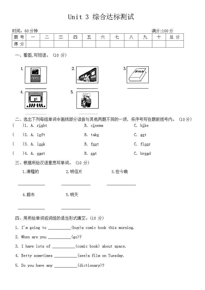 Unit 3 My weekend plan 综合达标测试（单元卷）人教PEP版英语六年级上册第1页