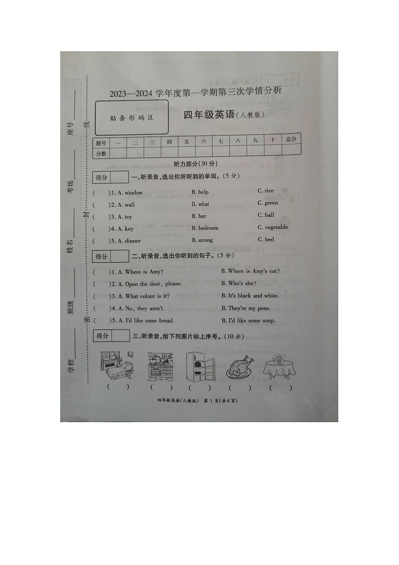 山东省菏泽市成武县联考2023-2024学年四年级上学期12月月考英语试题第1页