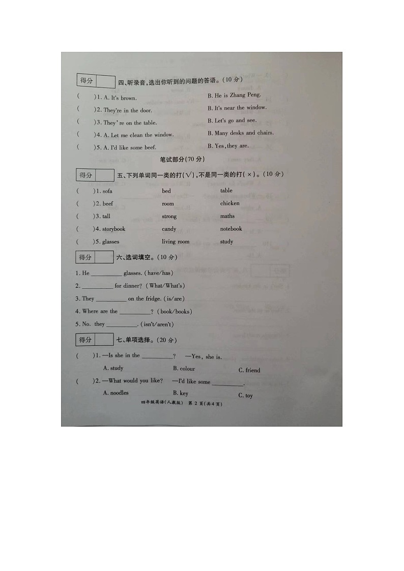 山东省菏泽市成武县联考2023-2024学年四年级上学期12月月考英语试题第2页