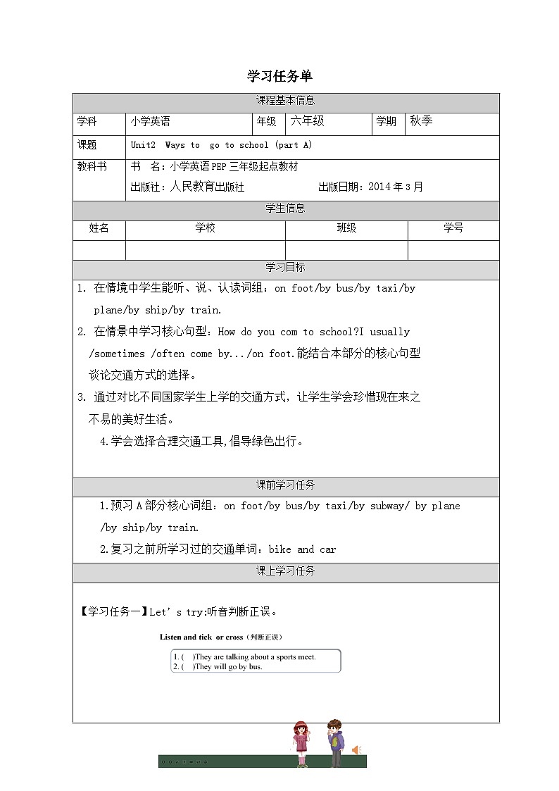 Unit2  Ways to  go to school (part A)（教案）人教PEP版英语六年级上册01