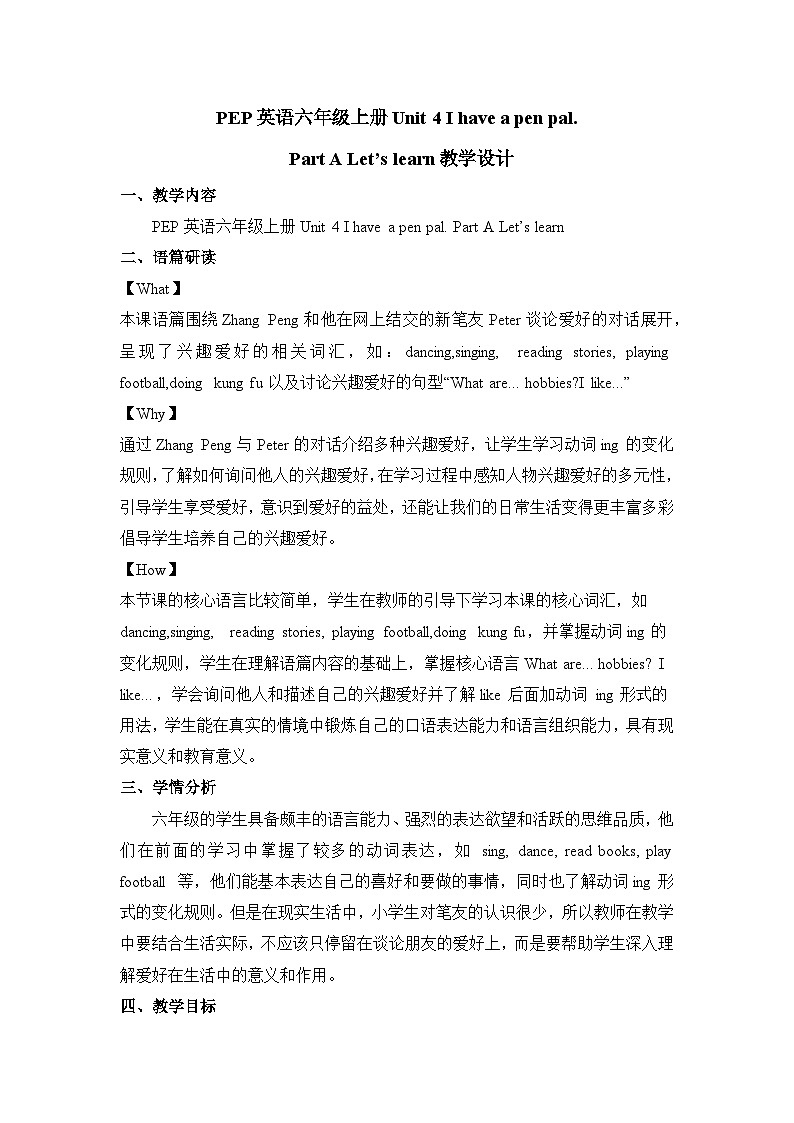 Unit 4 I have a pen pal PA Let’s learn（教学设计）人教PEP版英语六年级上册第1页