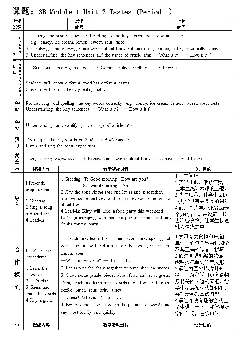 （广深）沪教牛津版六三制 3B Unit 2 Tastes Period 1 课件+教学设计01