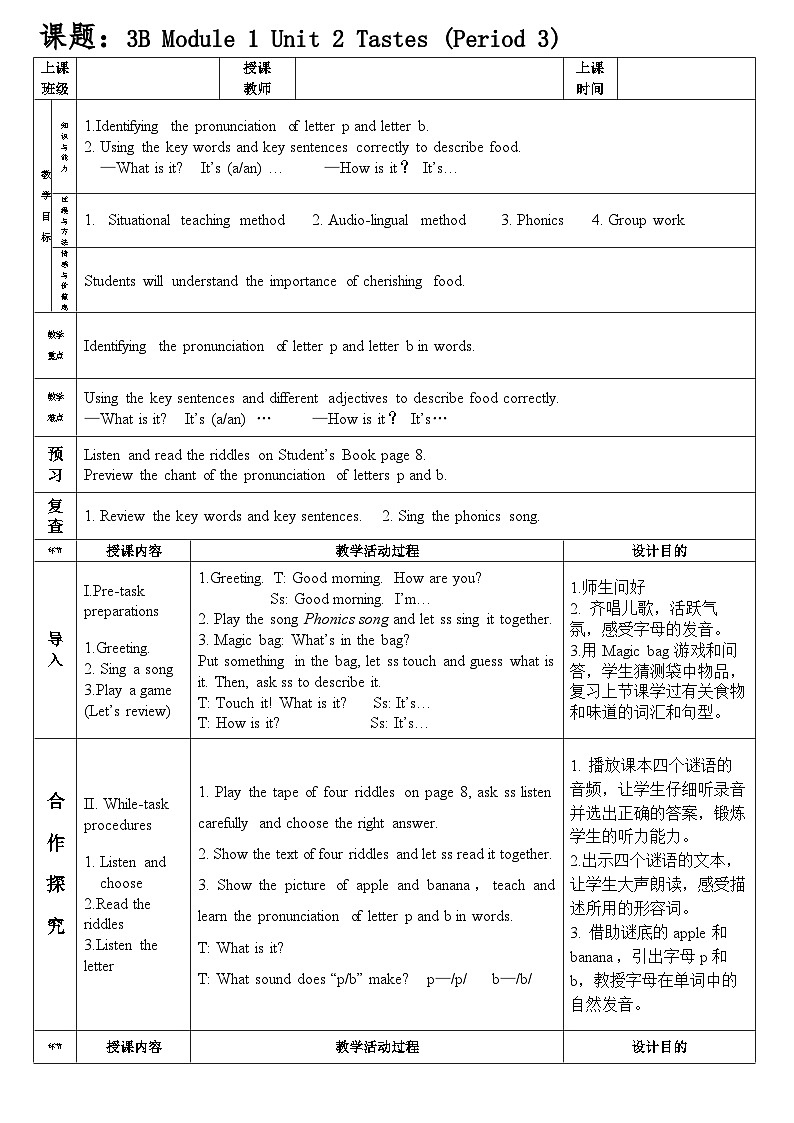 （广深）沪教牛津版六三制 3B Unit 2 Tastes Period 3 课件+教学设计01
