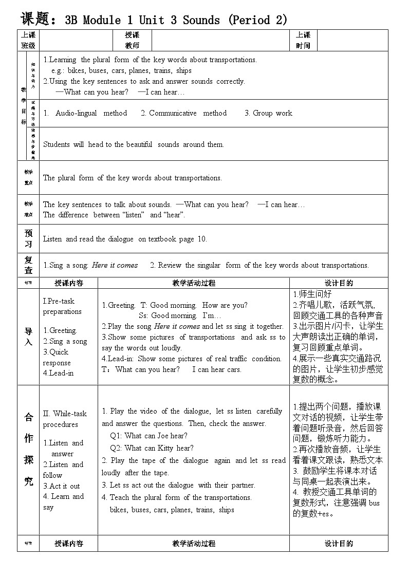 （广深）沪教牛津版六三制 3B Unit 3 Sounds Period 2 课件+教学设计01