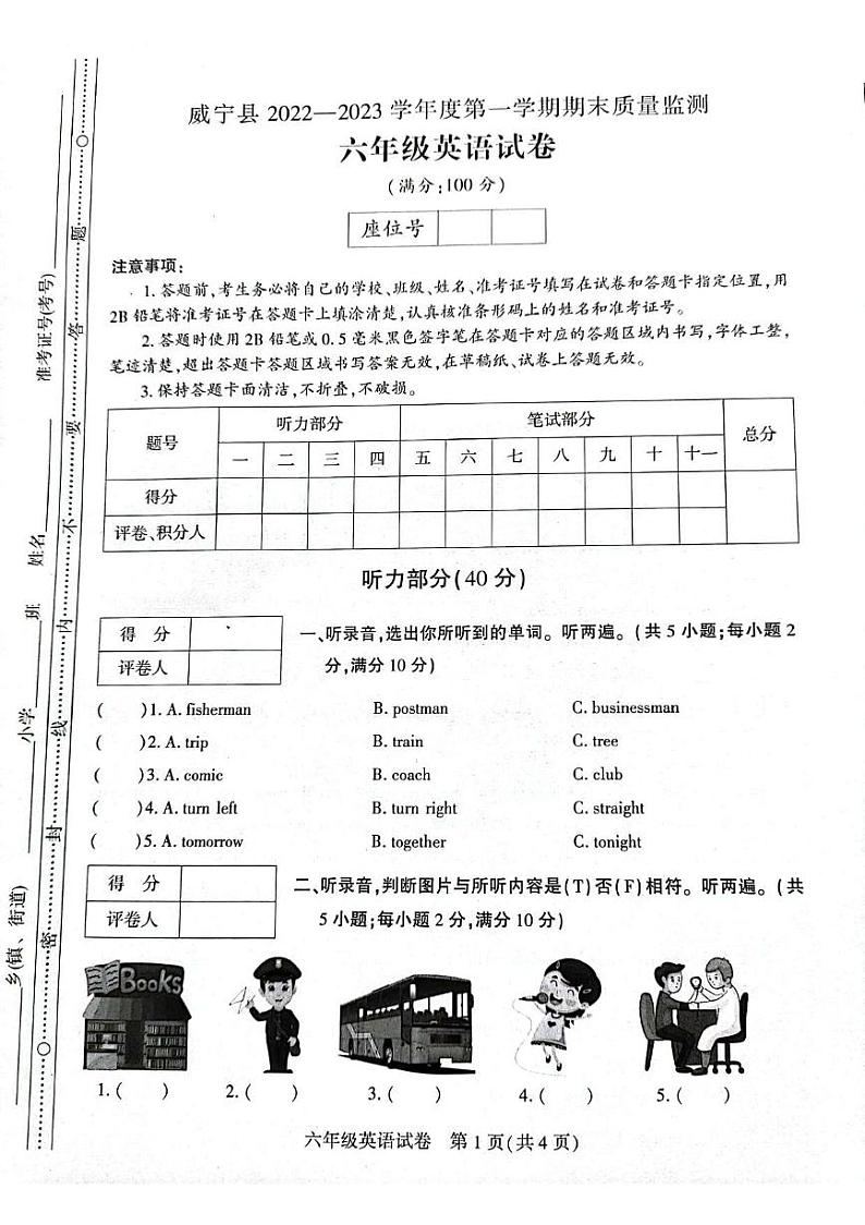贵州省毕节市威宁县2022-2023学年六年级上学期英语期末质量检测试卷第1页