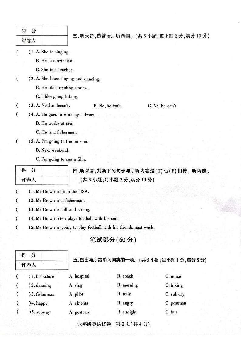 贵州省毕节市威宁县2022-2023学年六年级上学期英语期末质量检测试卷第2页