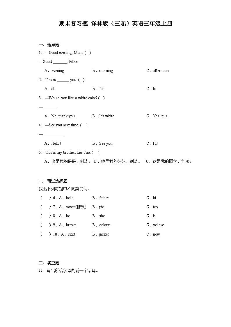 期末（试题）译林版（三起）英语三年级上册01