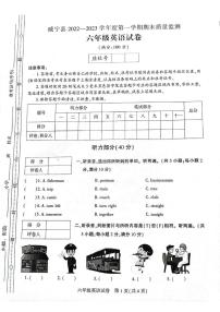 贵州省毕节市威宁县2022-2023学年六年级上学期英语期末质量检测试卷