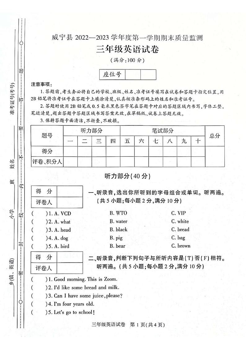 贵州省毕节市威宁县2022-2023学年三年级上学期期末英语试题第1页